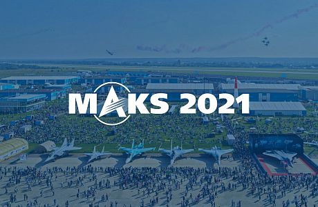 Международный авиационно-космический салон "МАКС-2021"