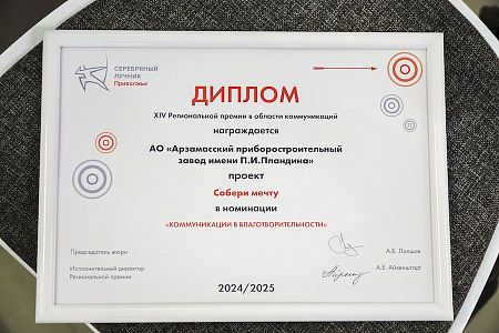 Проект МС "Собери мечту" награжден дипломом конкурса "Серебряный лучник" – Приволжье